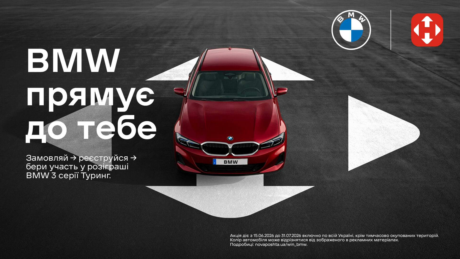 Акція! Отримуй посилки Новою поштою і вигравай BMW